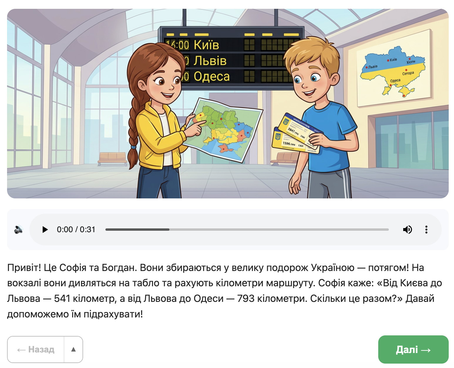 Приклад уроку ZoeEdu